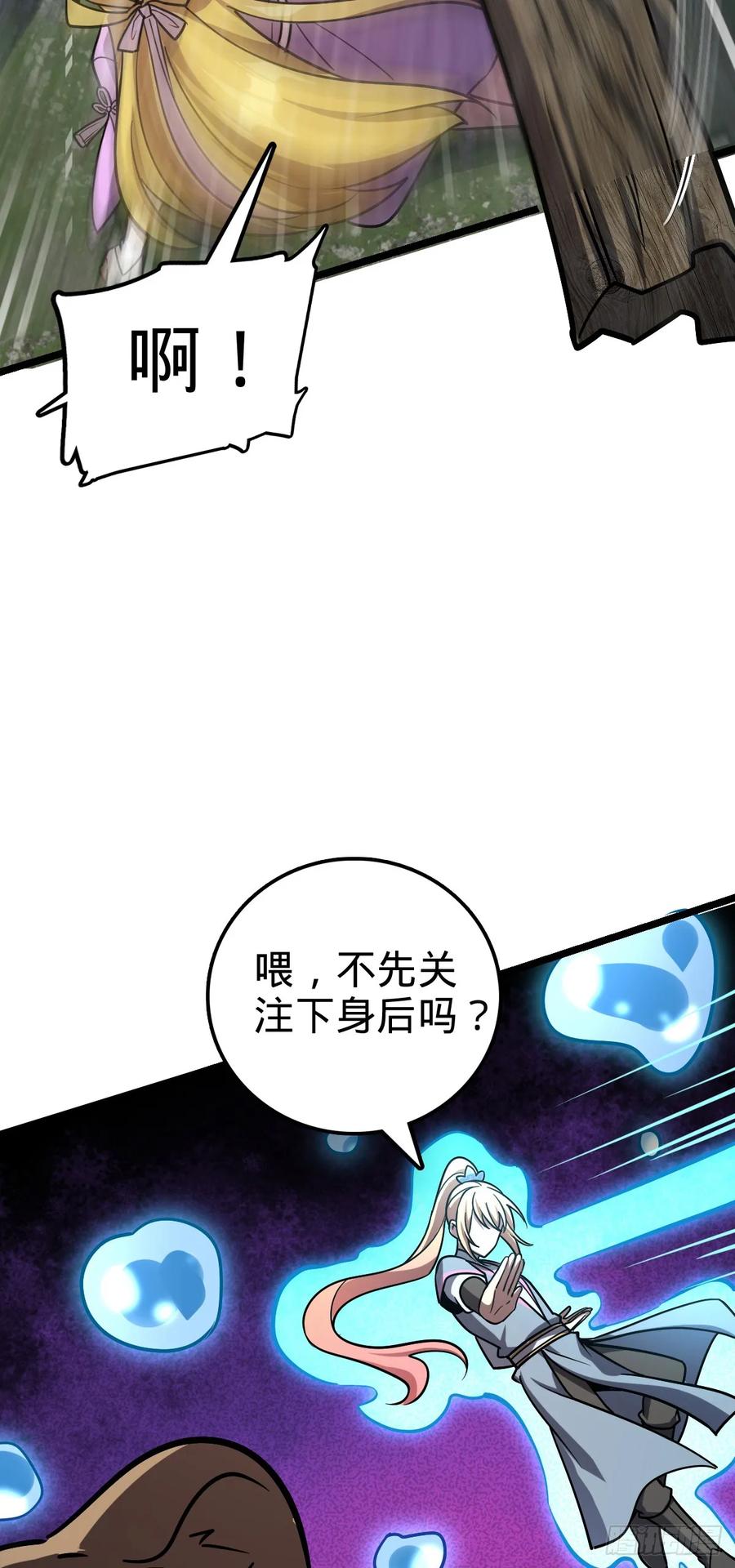 《我的师傅每到大限才突破》73 两界融合 第32页