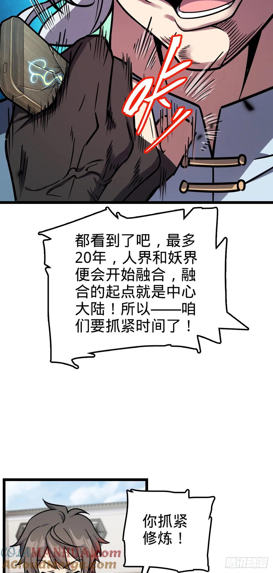 《我的师傅每到大限才突破》73 两界融合 第19页