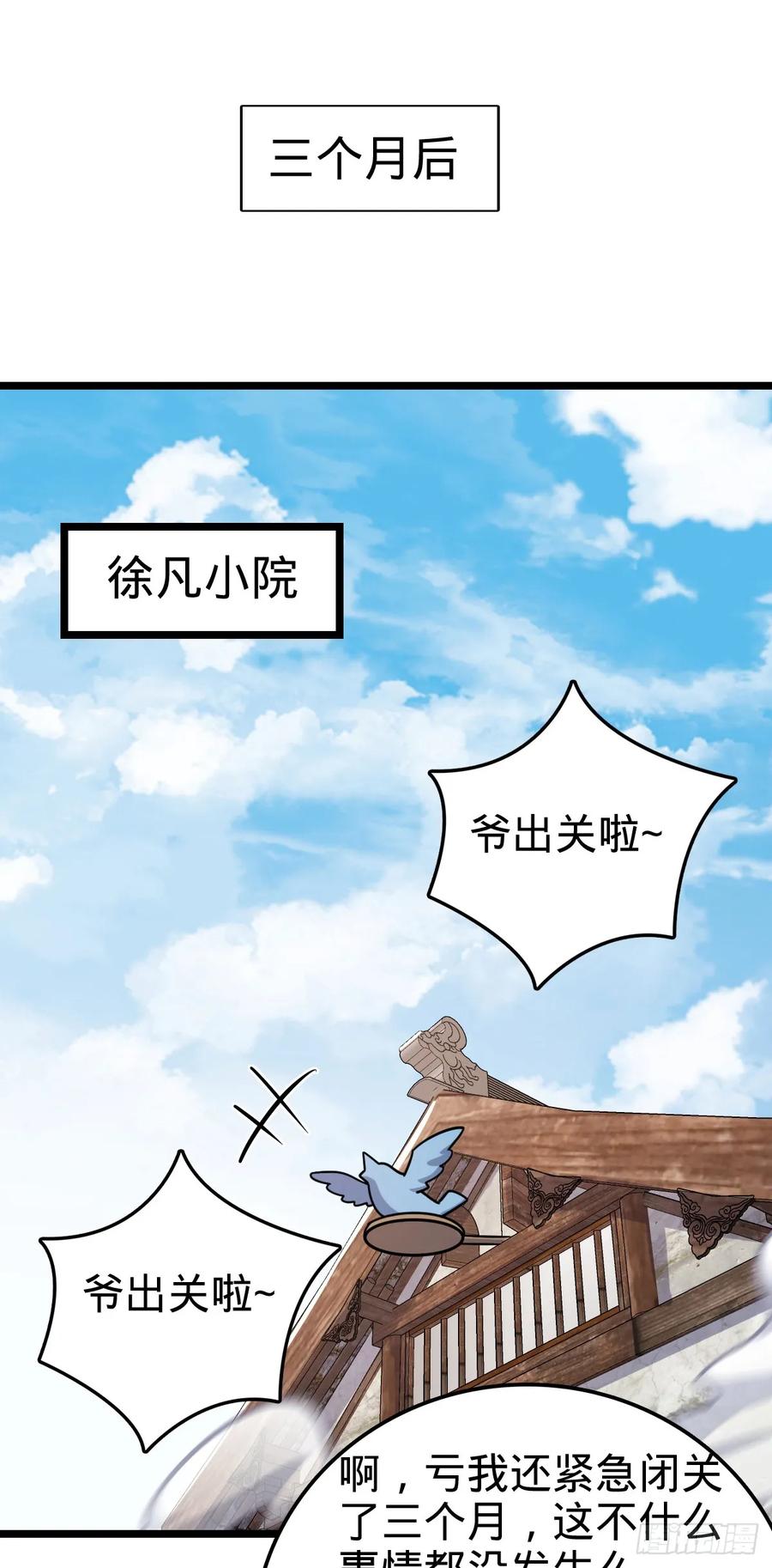 《我的师傅每到大限才突破》73 两界融合 第2页