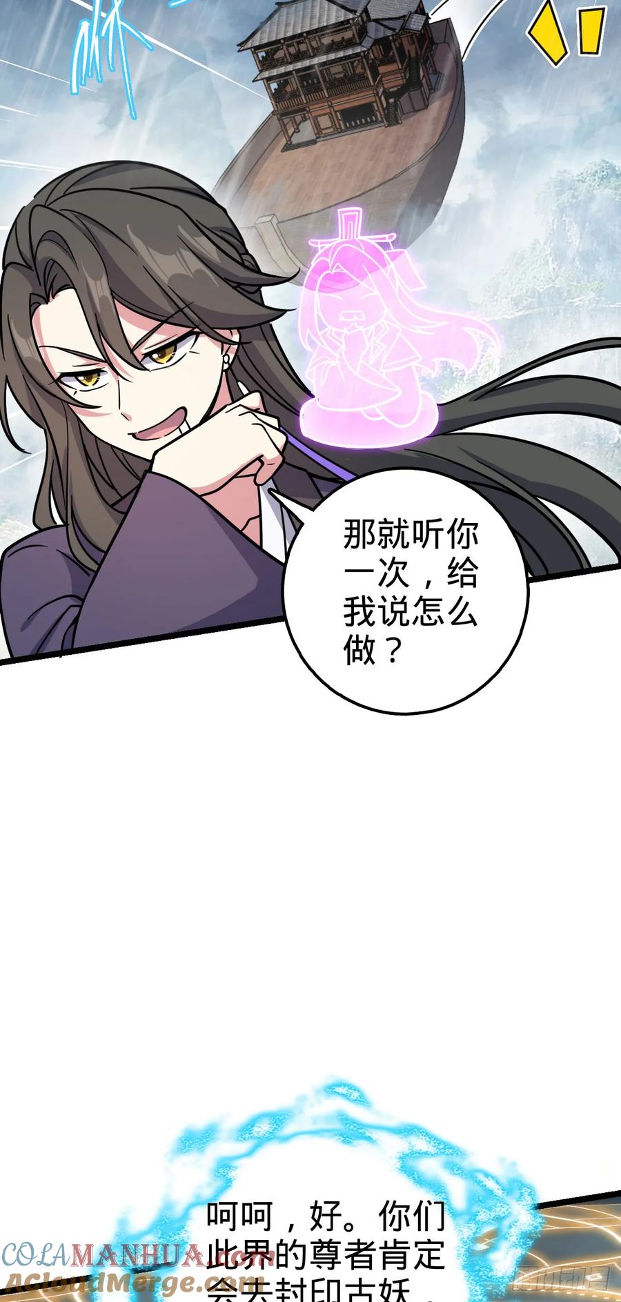 《我的师傅每到大限才突破》73 两界融合 第55页