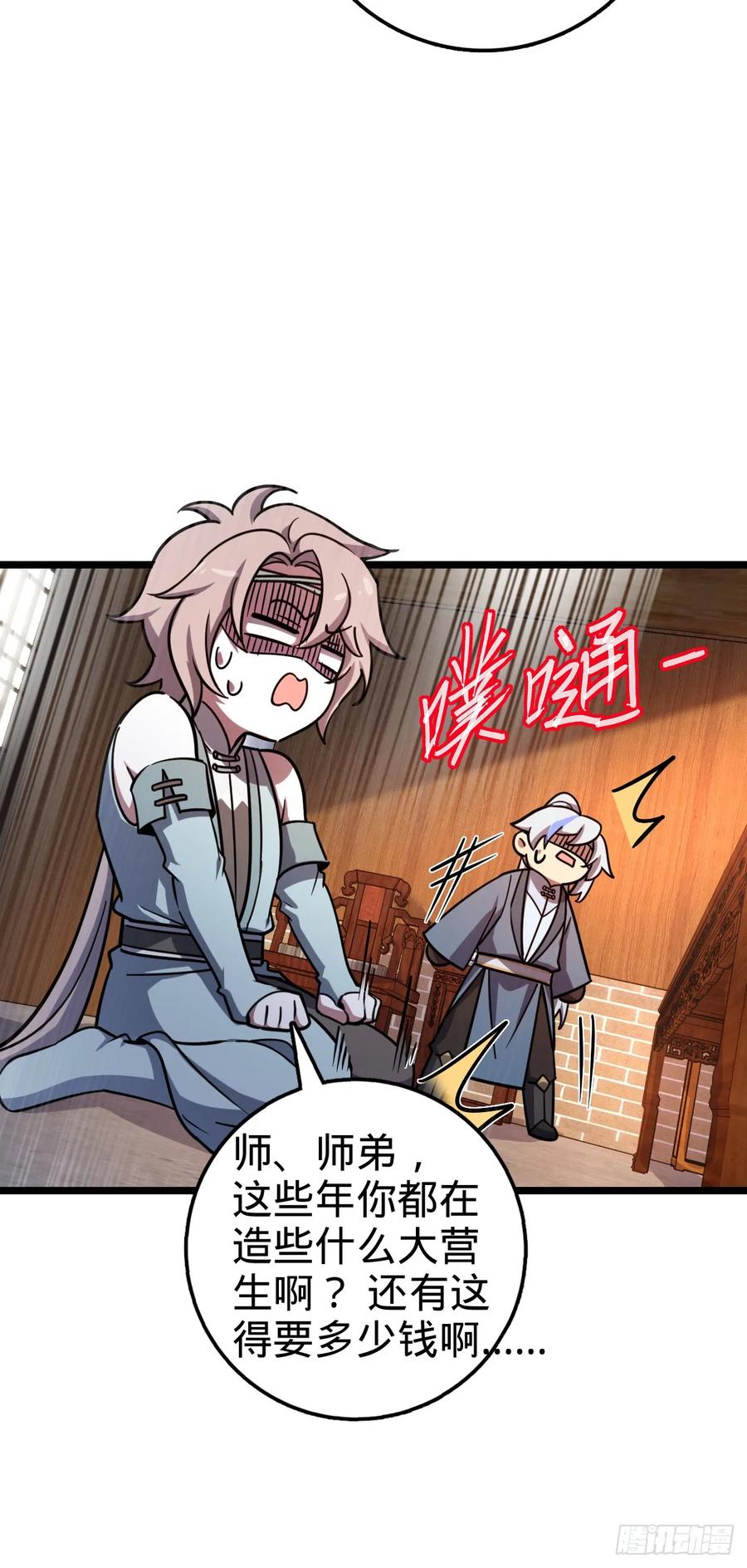《我的师傅每到大限才突破》73 两界融合 第24页