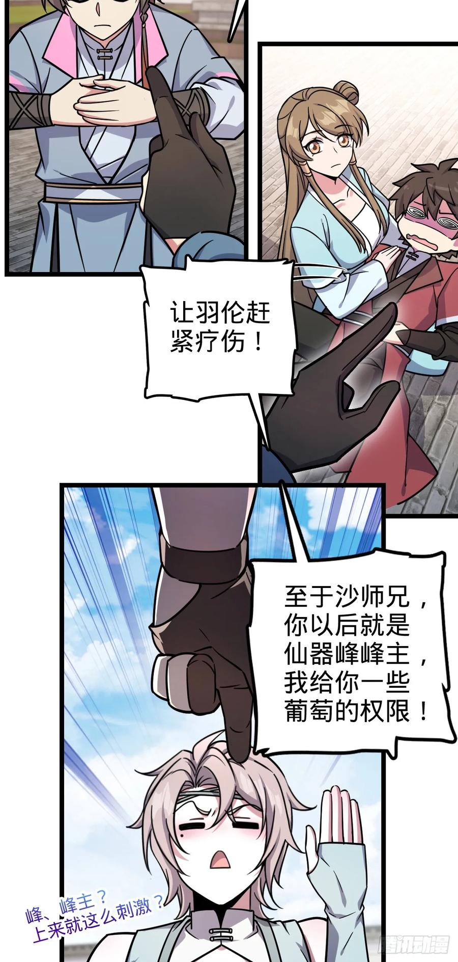 《我的师傅每到大限才突破》73 两界融合 第20页