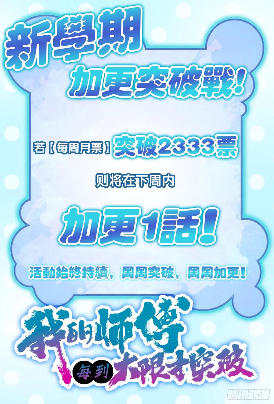 《我的师傅每到大限才突破》73 两界融合 第57页