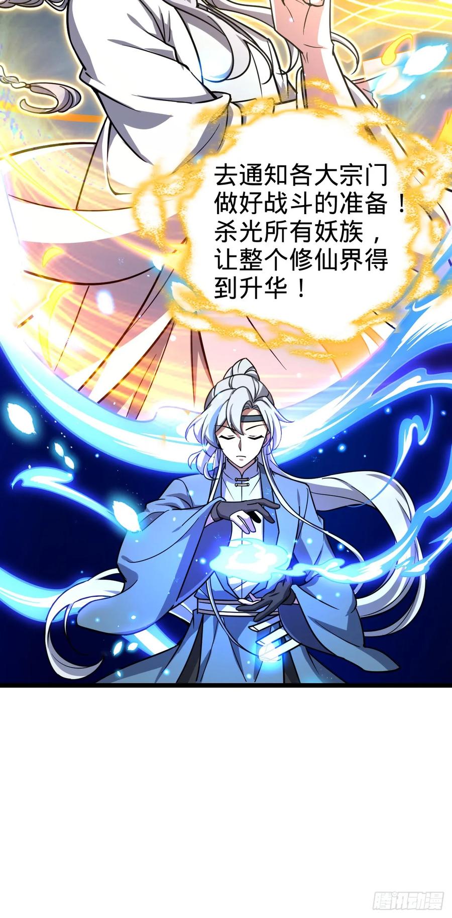 《我的师傅每到大限才突破》73 两界融合 第14页