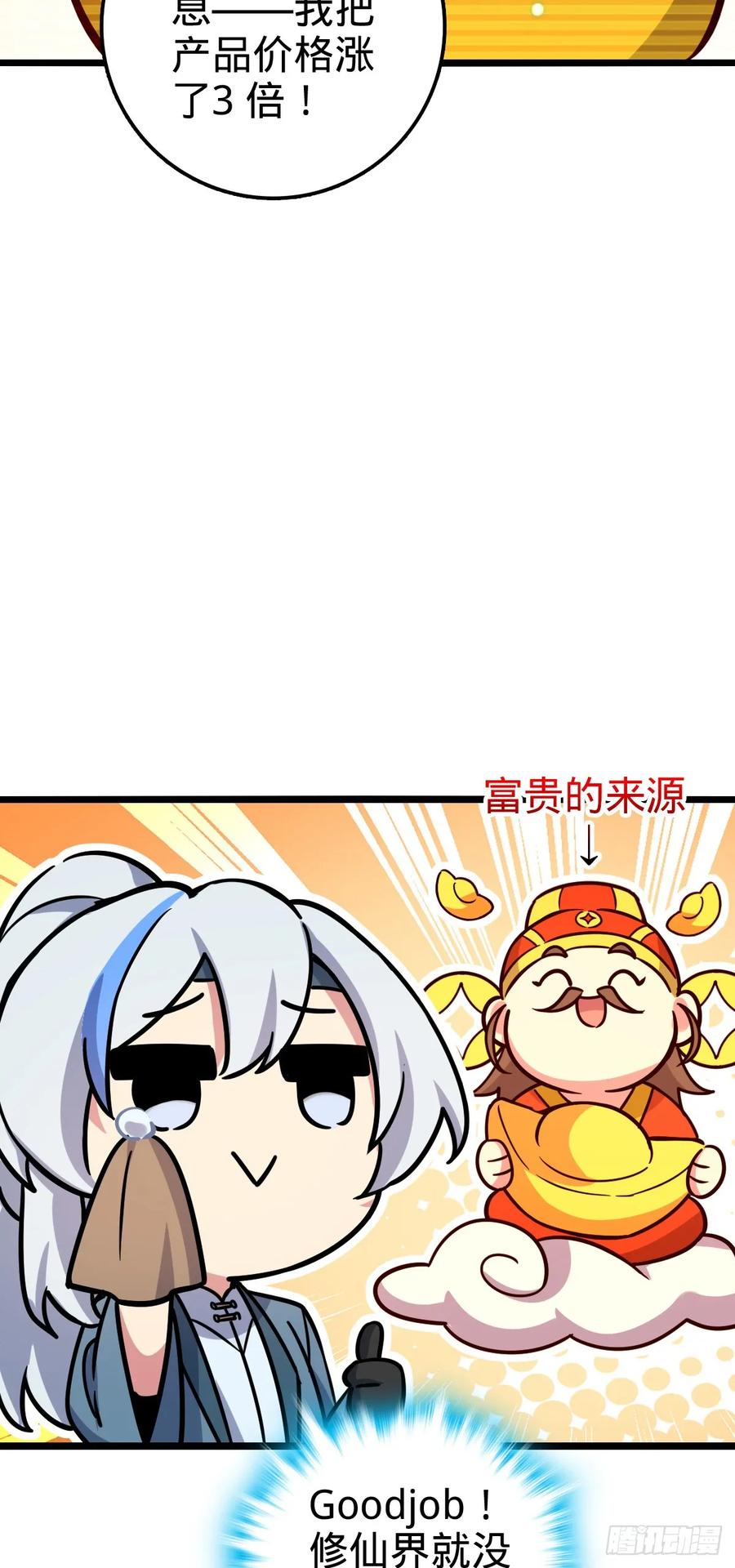 《我的师傅每到大限才突破》73 两界融合 第26页