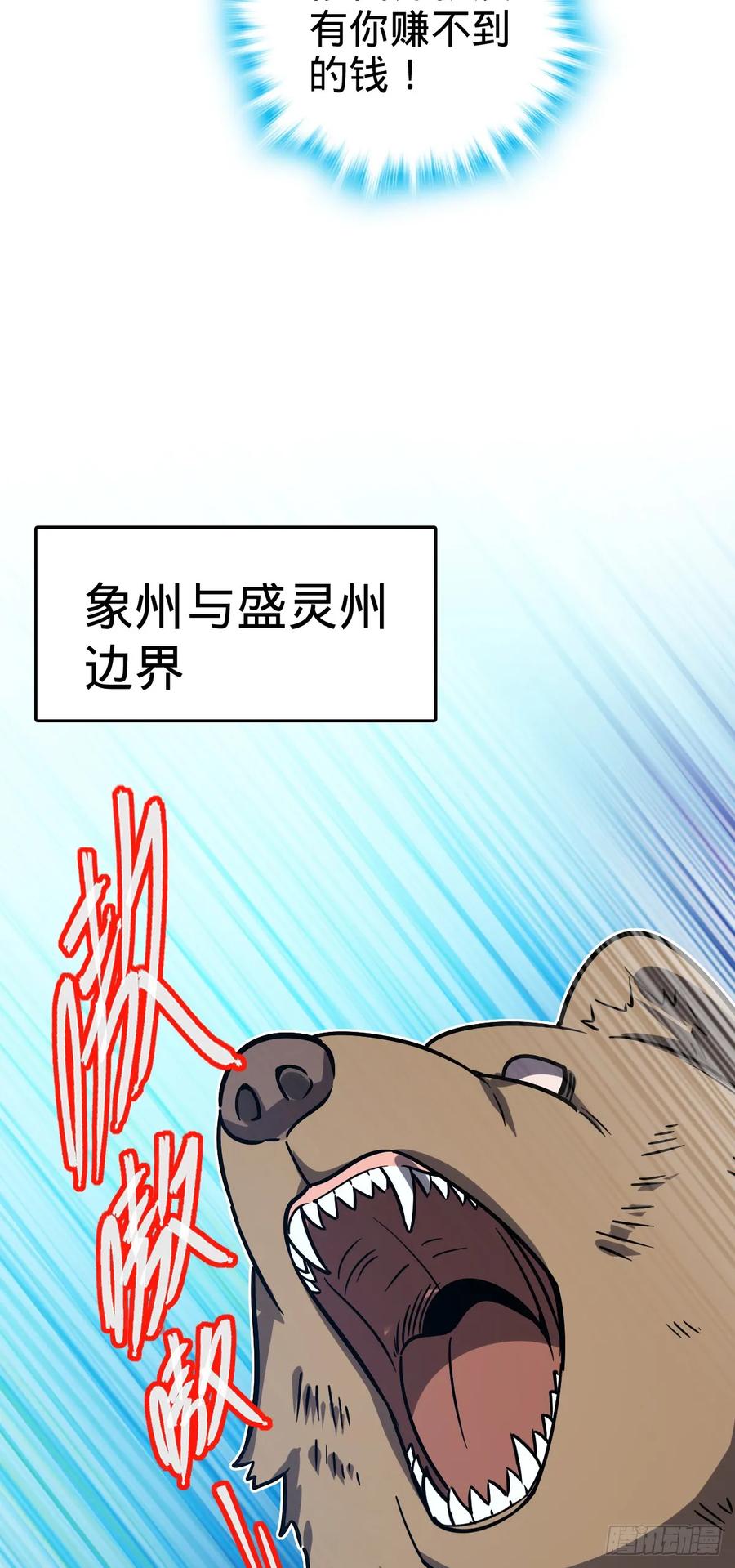 《我的师傅每到大限才突破》73 两界融合 第27页