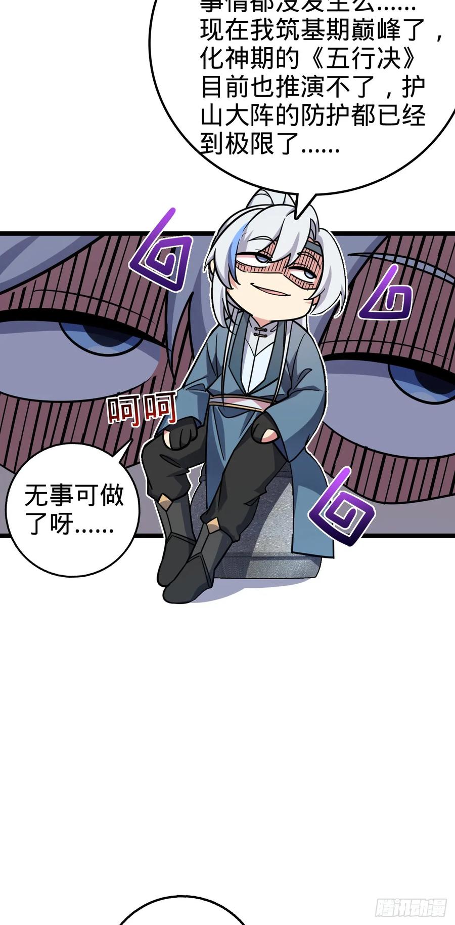 《我的师傅每到大限才突破》73 两界融合 第3页
