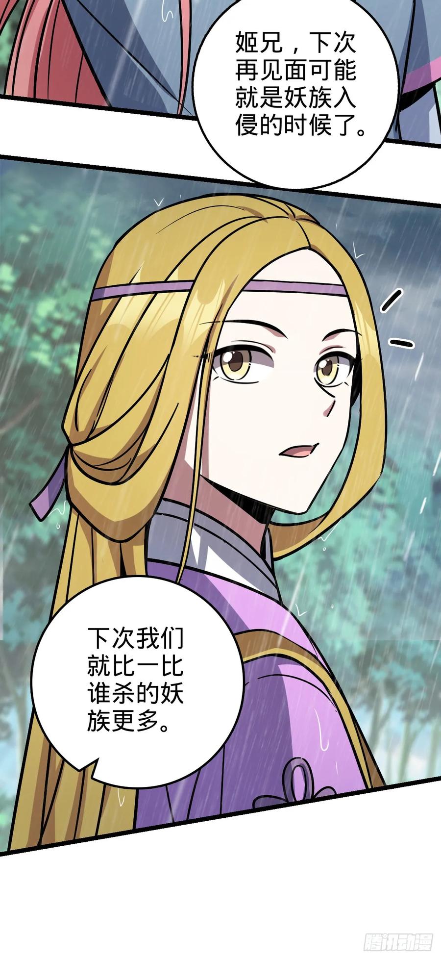《我的师傅每到大限才突破》73 两界融合 第45页