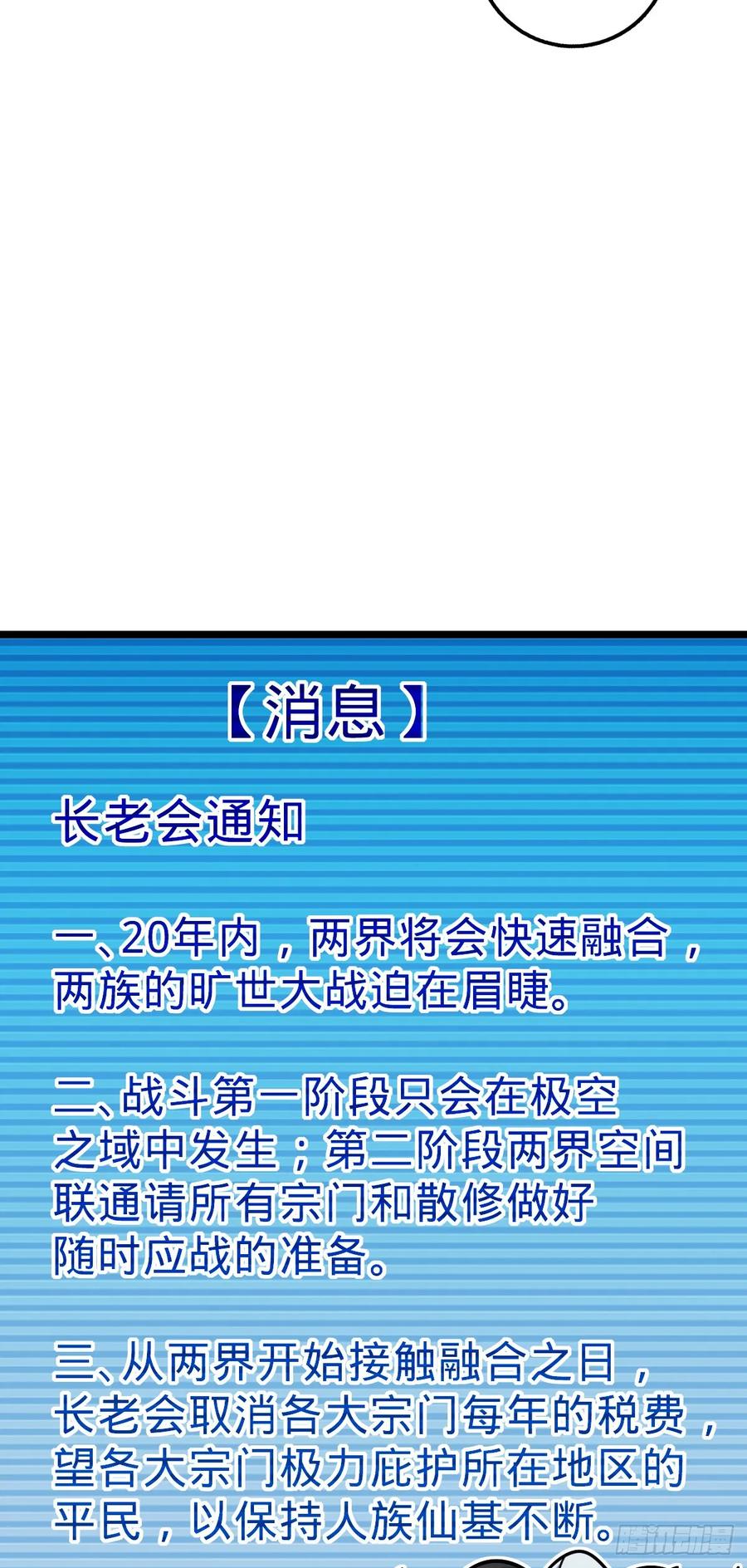 《我的师傅每到大限才突破》73 两界融合 第17页