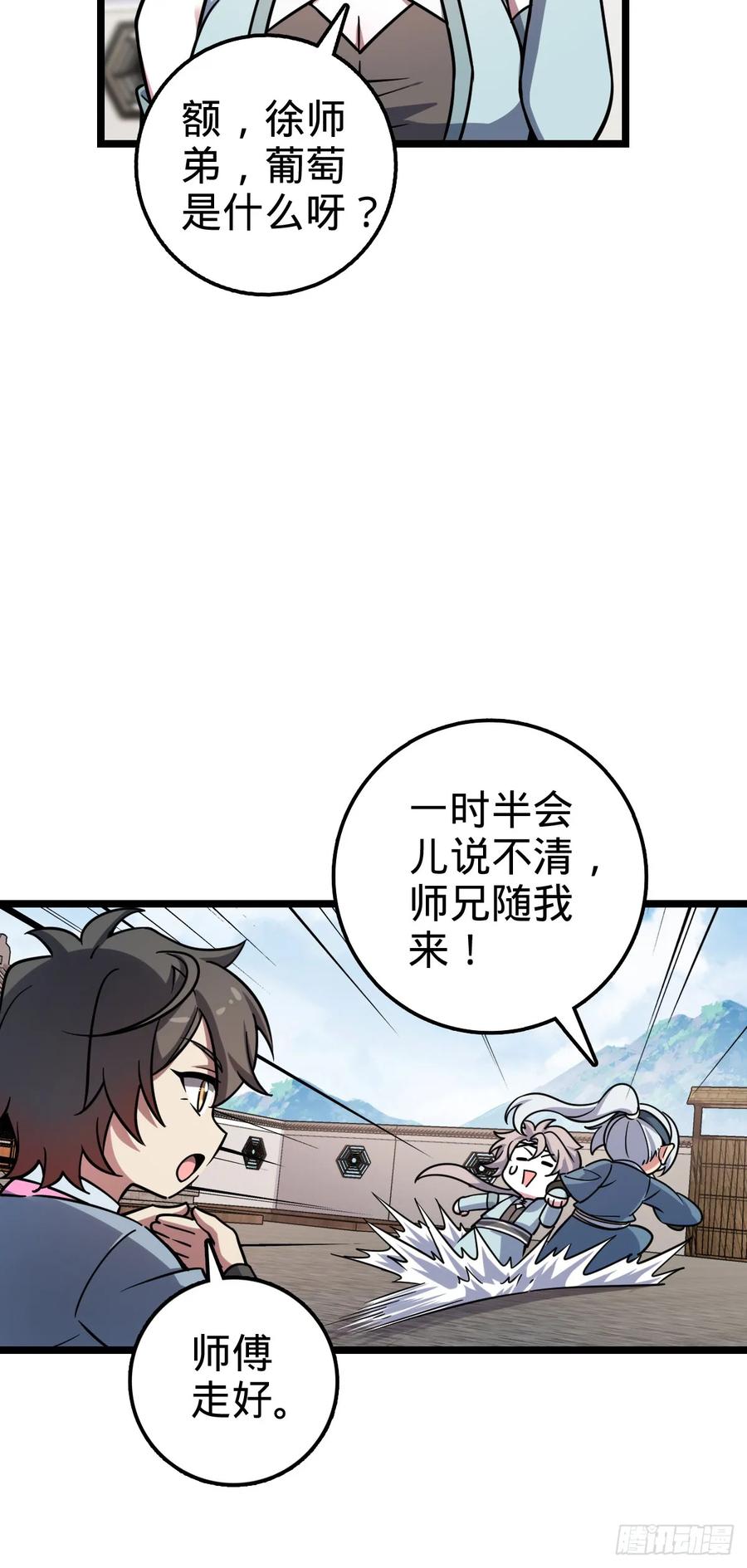《我的师傅每到大限才突破》73 两界融合 第21页