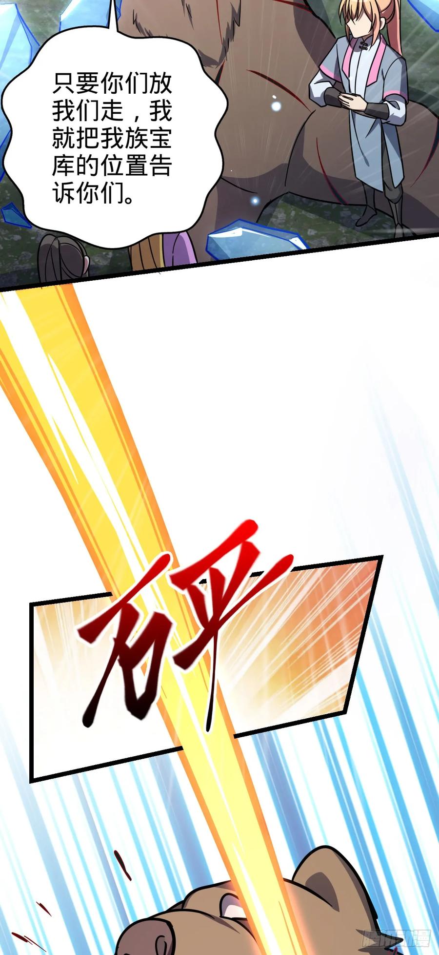 《我的师傅每到大限才突破》73 两界融合 第41页