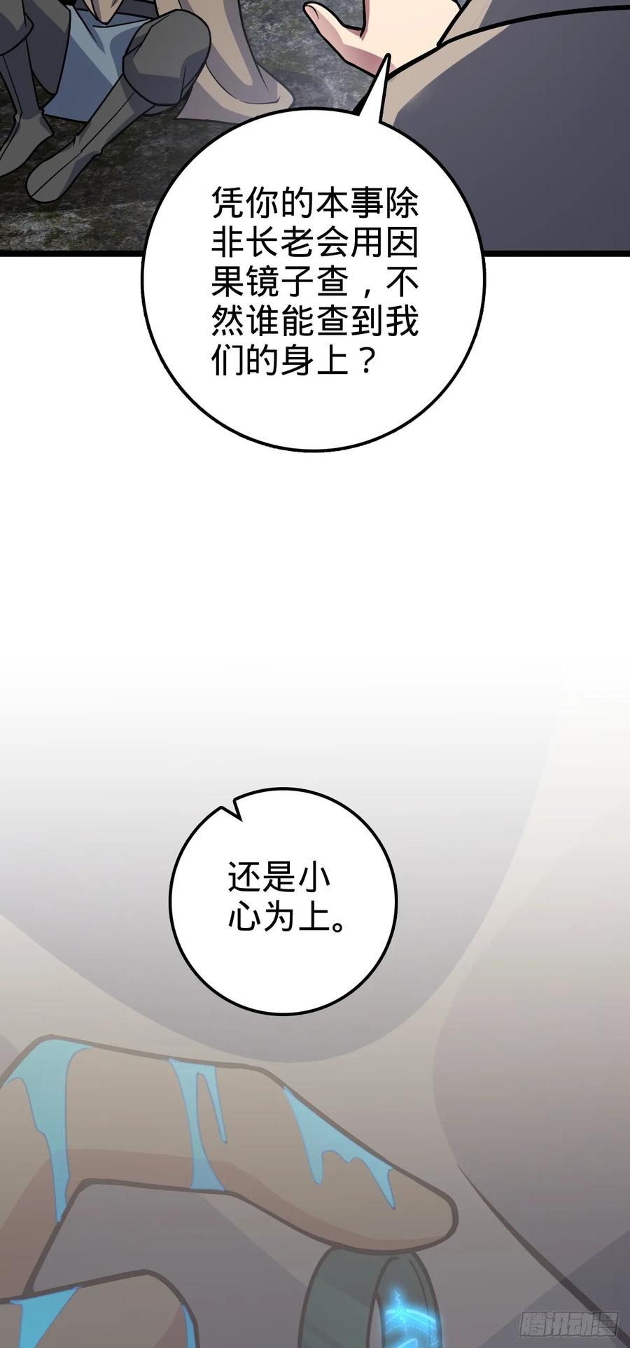 《我的师傅每到大限才突破》74 月仙之伤 第53页