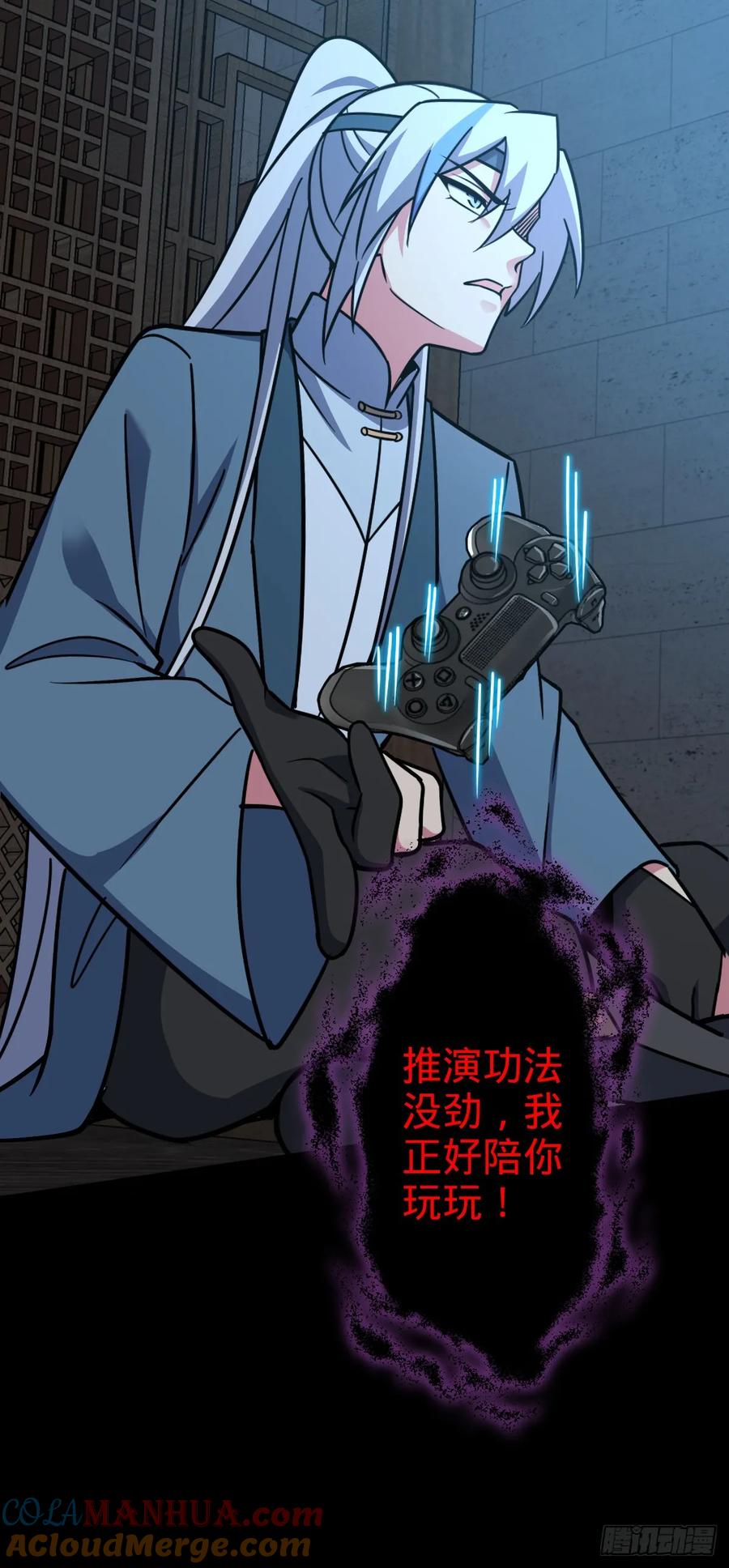 《我的师傅每到大限才突破》74 月仙之伤 第49页