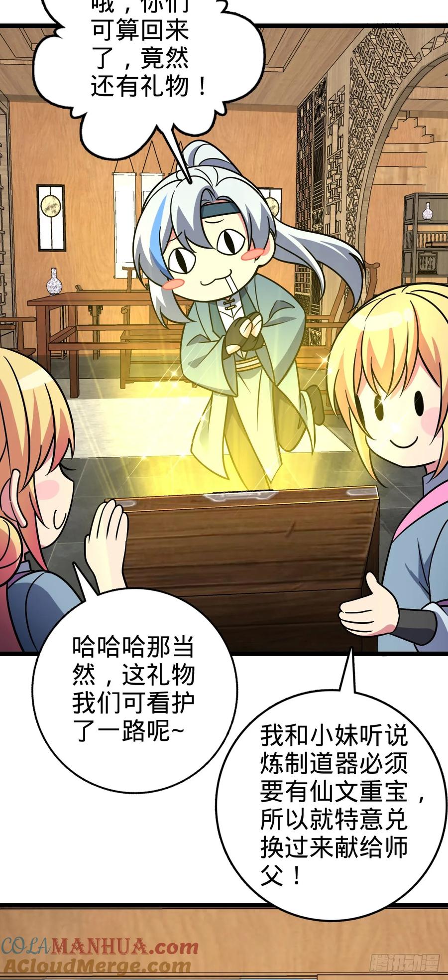 《我的师傅每到大限才突破》74 月仙之伤 第31页