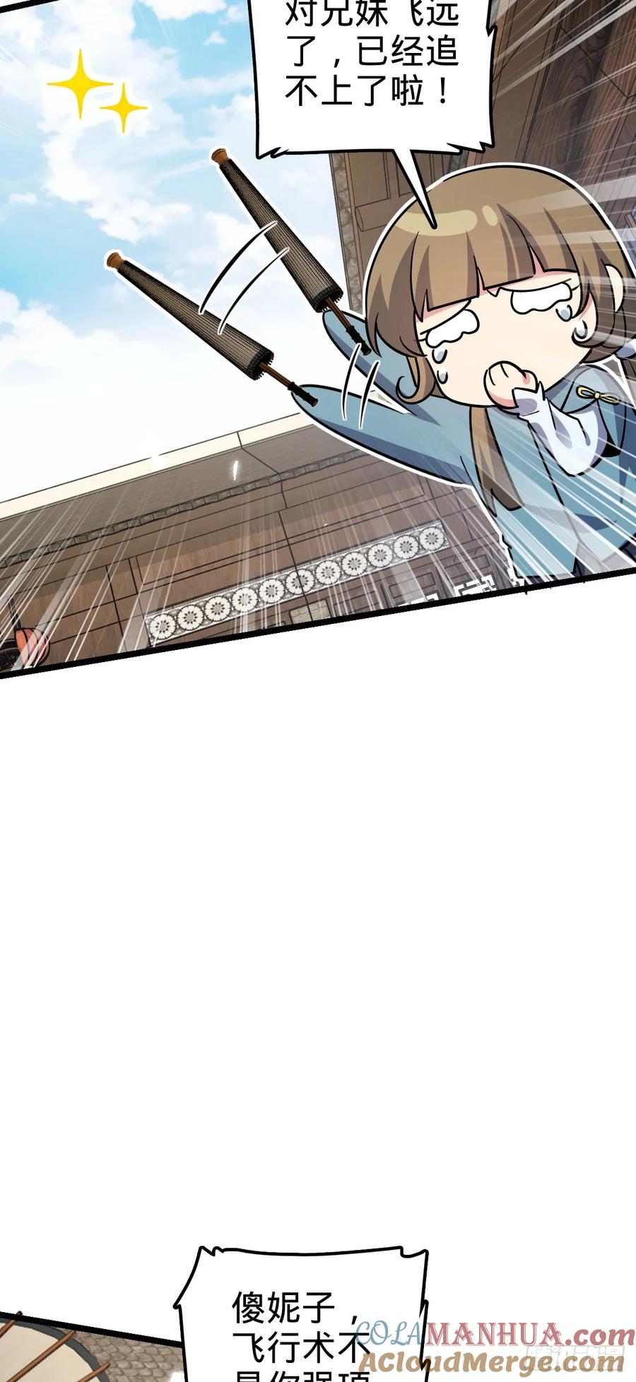 《我的师傅每到大限才突破》74 月仙之伤 第25页