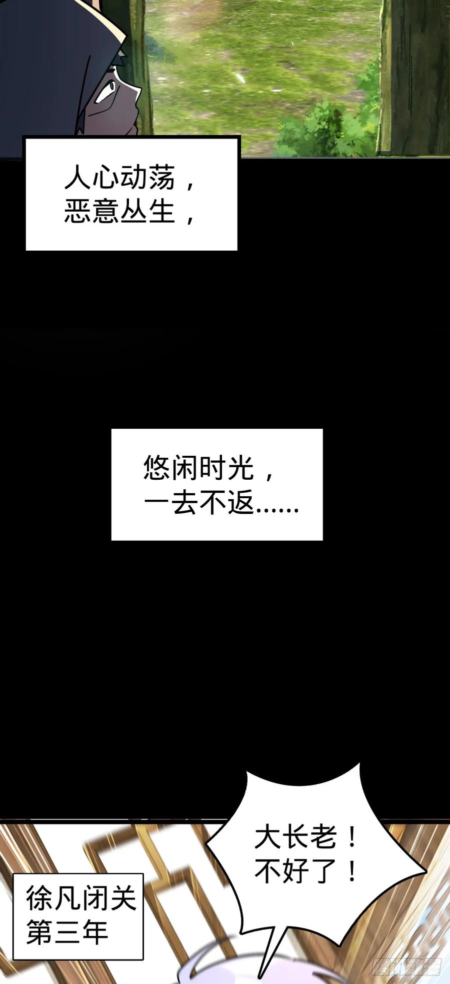 《我的师傅每到大限才突破》74 月仙之伤 第38页