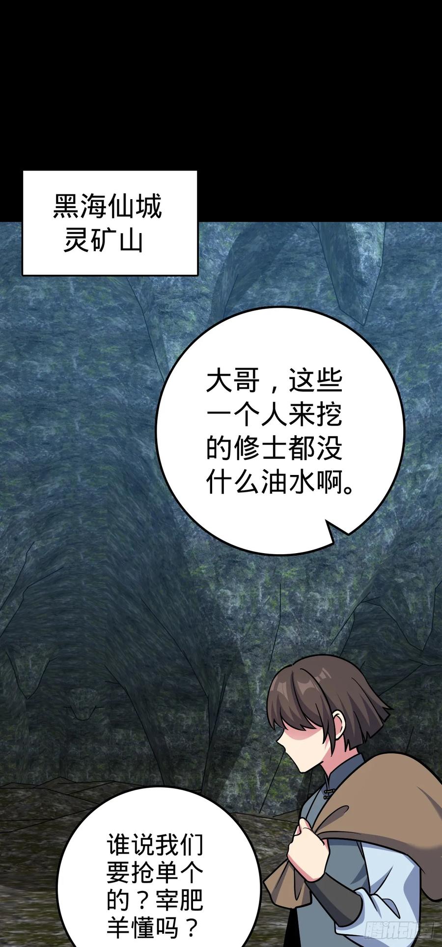 《我的师傅每到大限才突破》74 月仙之伤 第50页