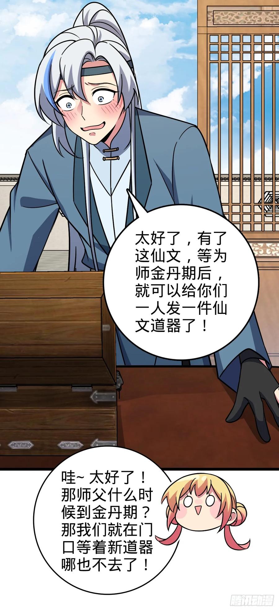 《我的师傅每到大限才突破》74 月仙之伤 第32页