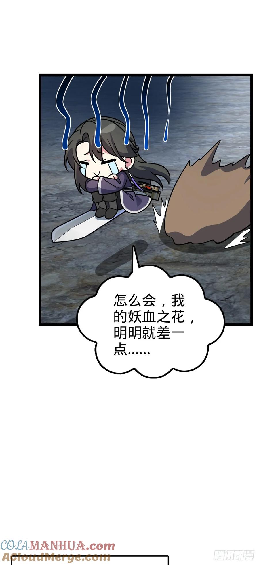 《我的师傅每到大限才突破》74 月仙之伤 第19页