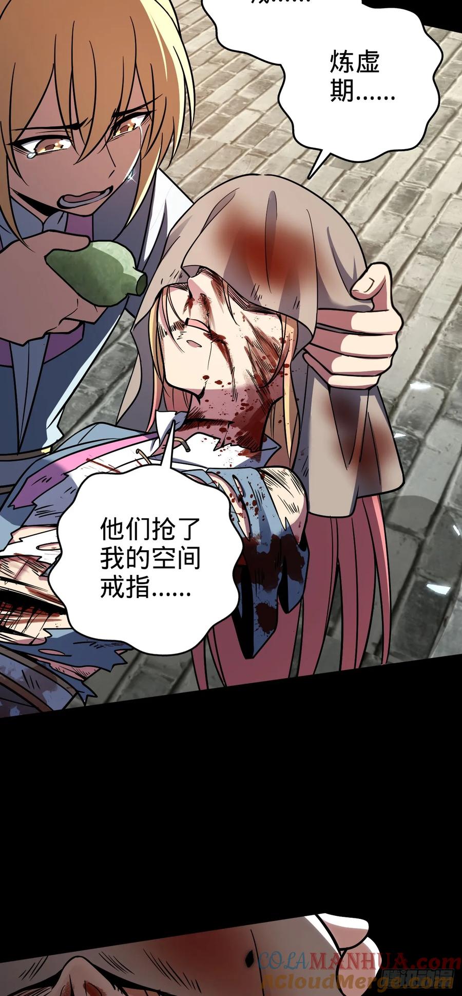 《我的师傅每到大限才突破》74 月仙之伤 第43页