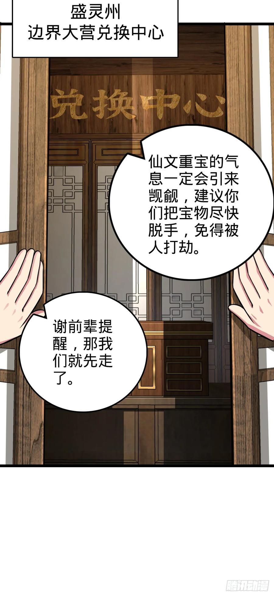 《我的师傅每到大限才突破》74 月仙之伤 第20页