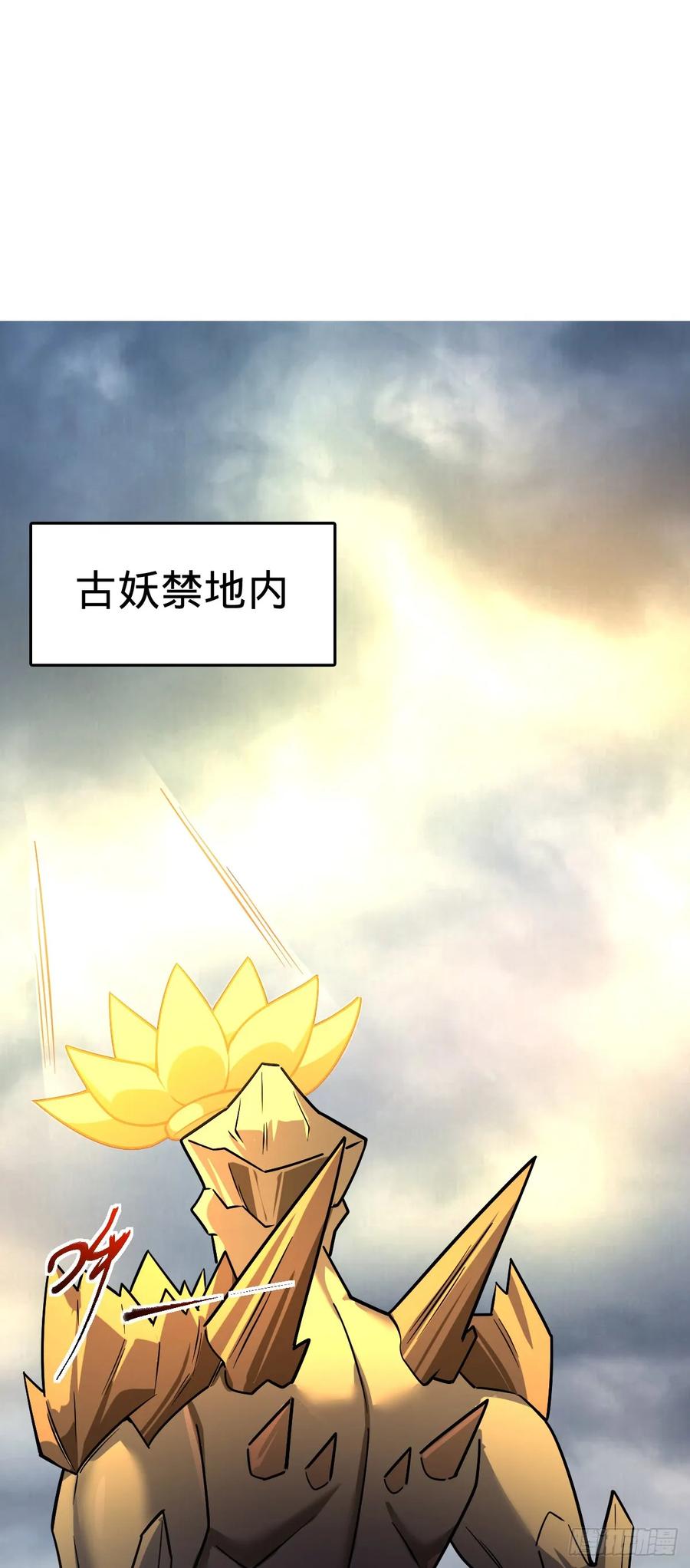 《我的师傅每到大限才突破》74 月仙之伤 第2页