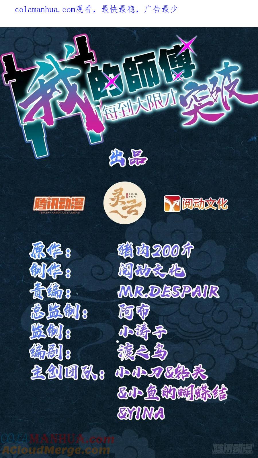 《我的师傅每到大限才突破》74 月仙之伤 第1页