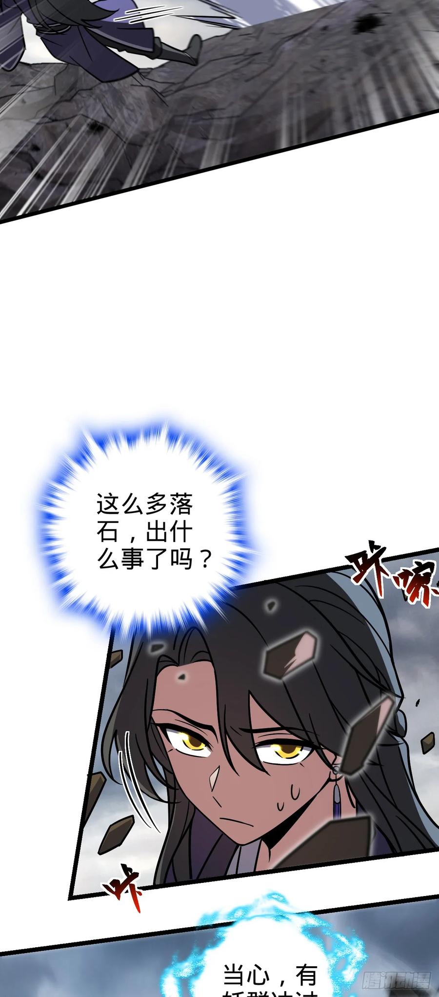 《我的师傅每到大限才突破》74 月仙之伤 第6页