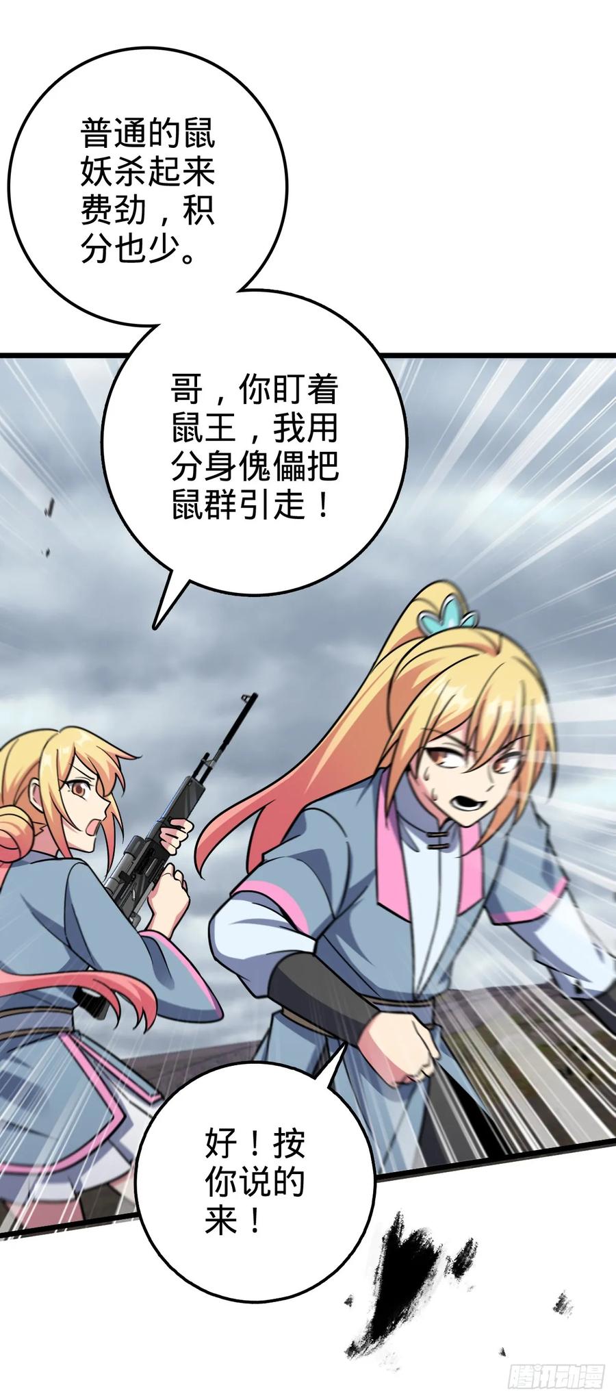 《我的师傅每到大限才突破》74 月仙之伤 第9页