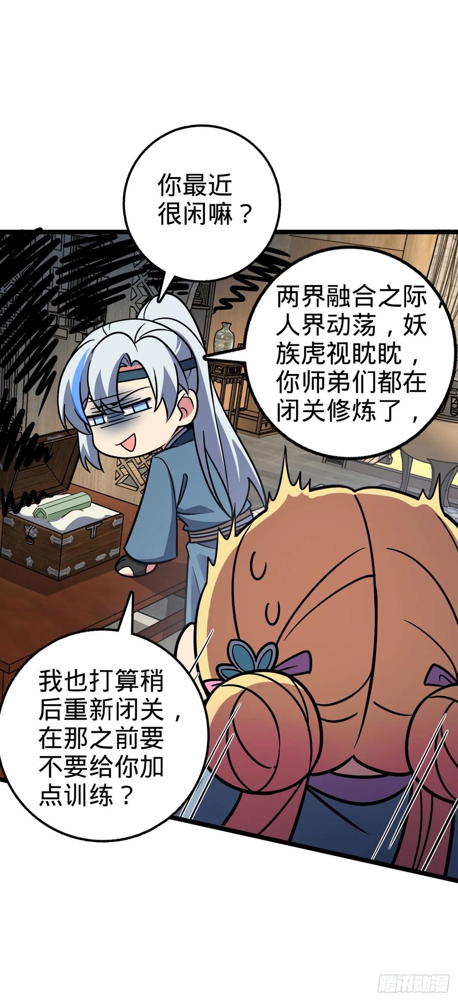 《我的师傅每到大限才突破》74 月仙之伤 第33页