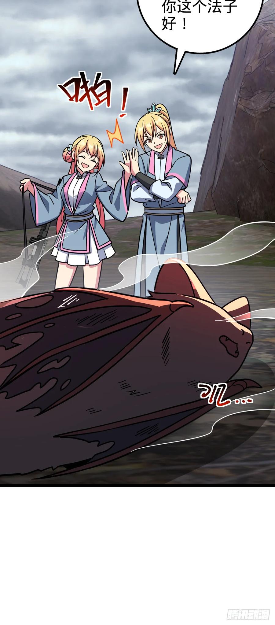 《我的师傅每到大限才突破》74 月仙之伤 第17页