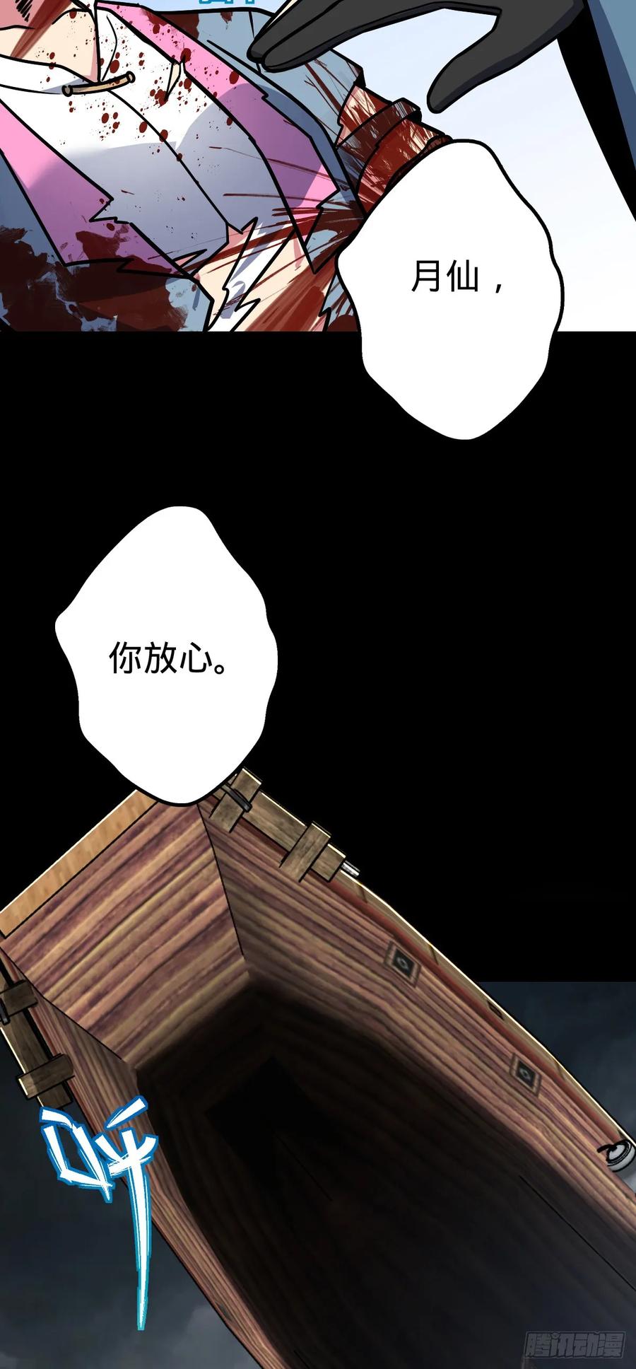 《我的师傅每到大限才突破》74 月仙之伤 第45页