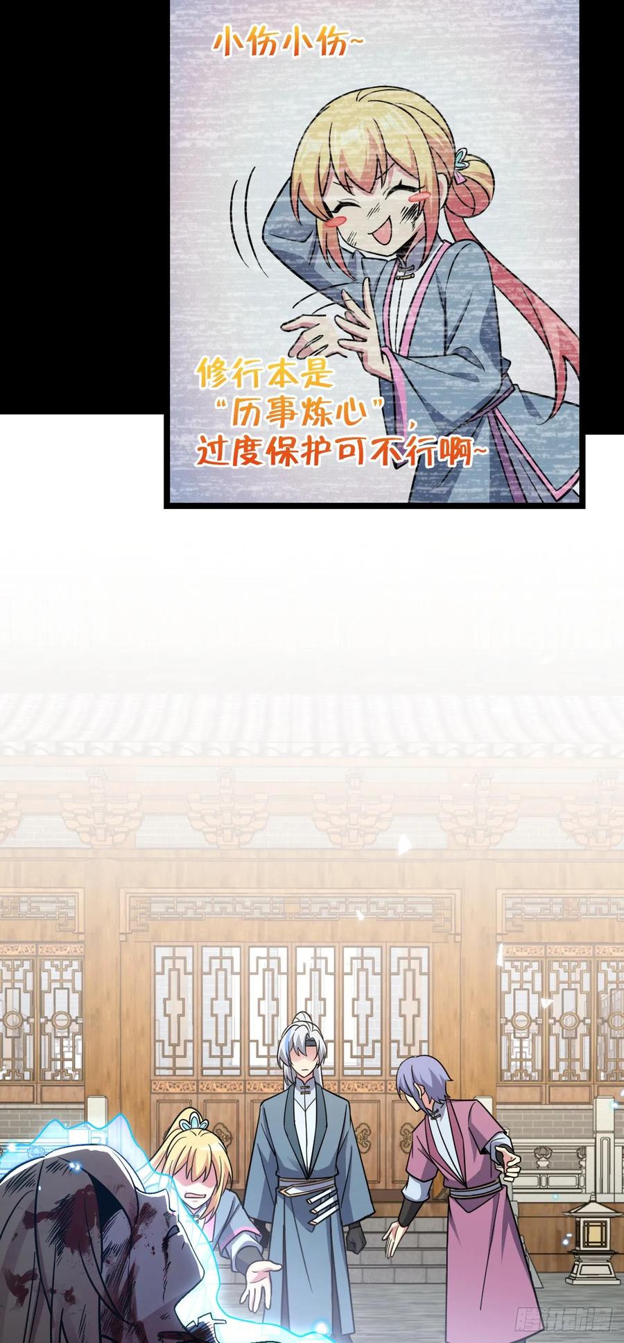 《我的师傅每到大限才突破》74 月仙之伤 第41页