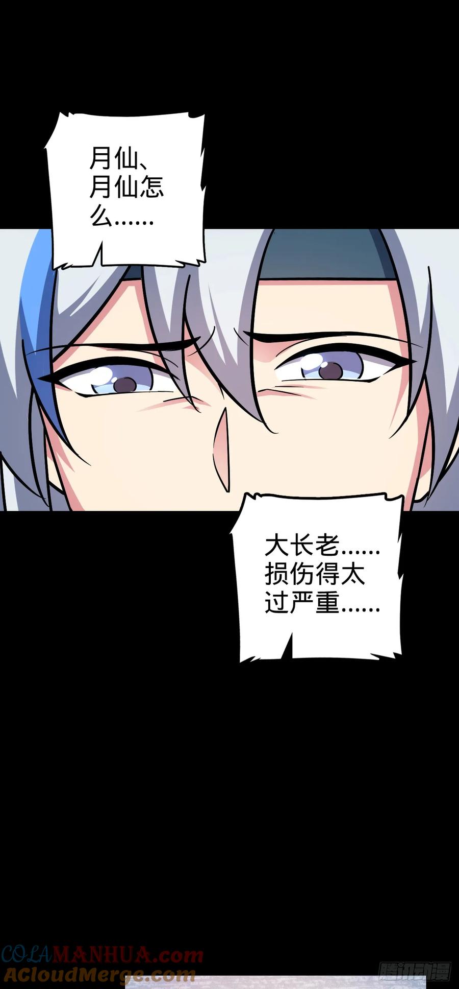《我的师傅每到大限才突破》74 月仙之伤 第40页
