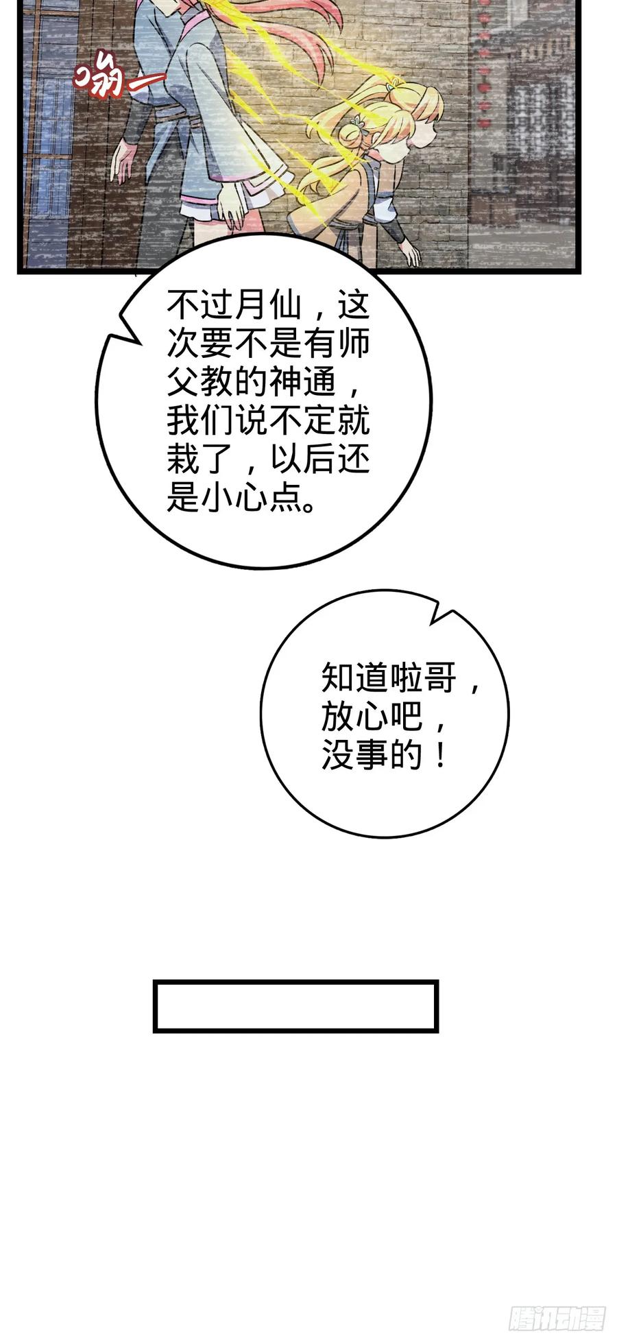 《我的师傅每到大限才突破》74 月仙之伤 第29页
