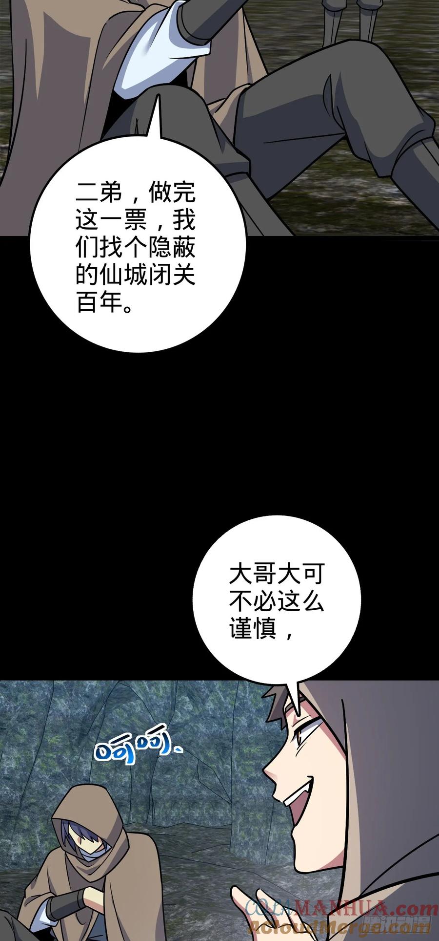 《我的师傅每到大限才突破》74 月仙之伤 第52页