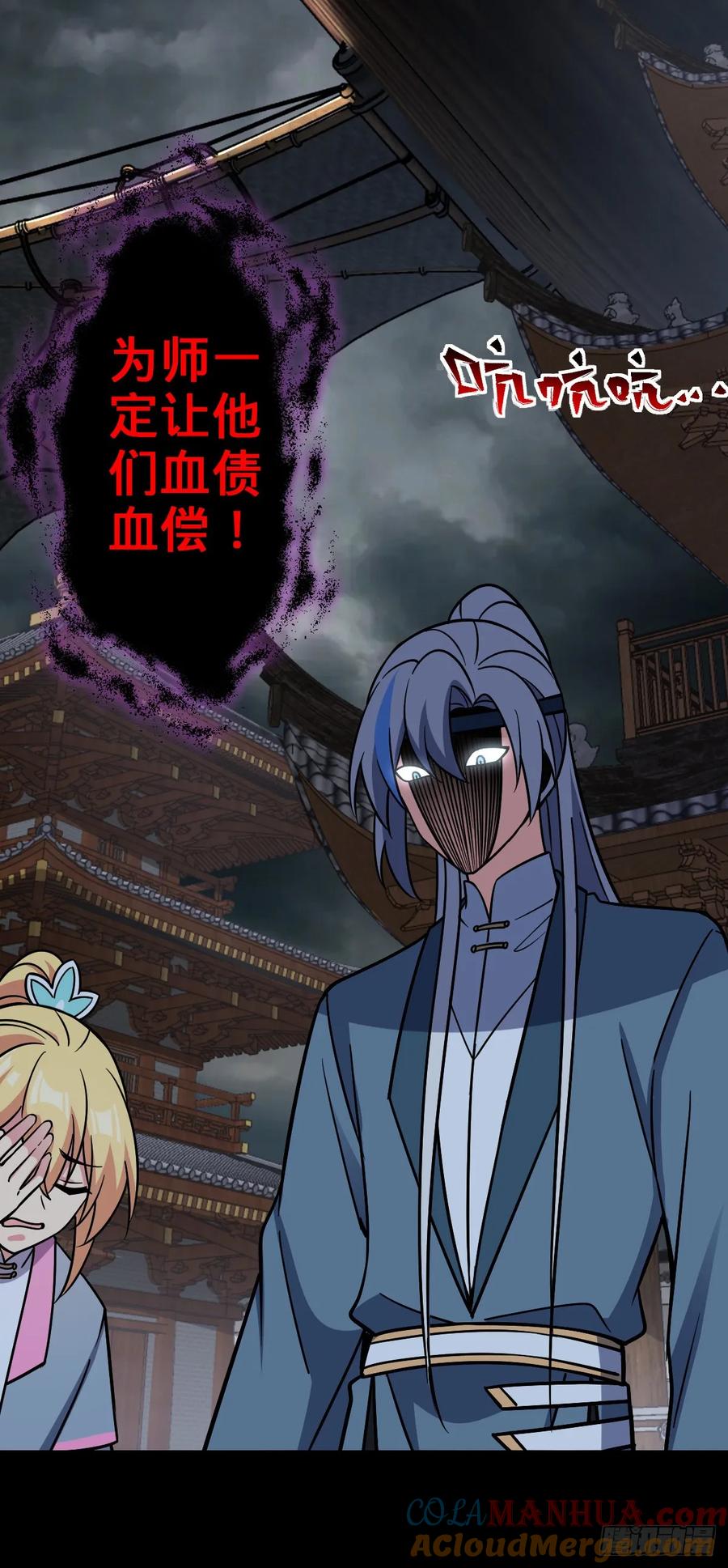 《我的师傅每到大限才突破》74 月仙之伤 第46页