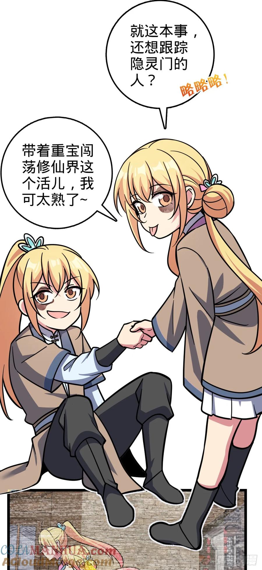 《我的师傅每到大限才突破》74 月仙之伤 第28页