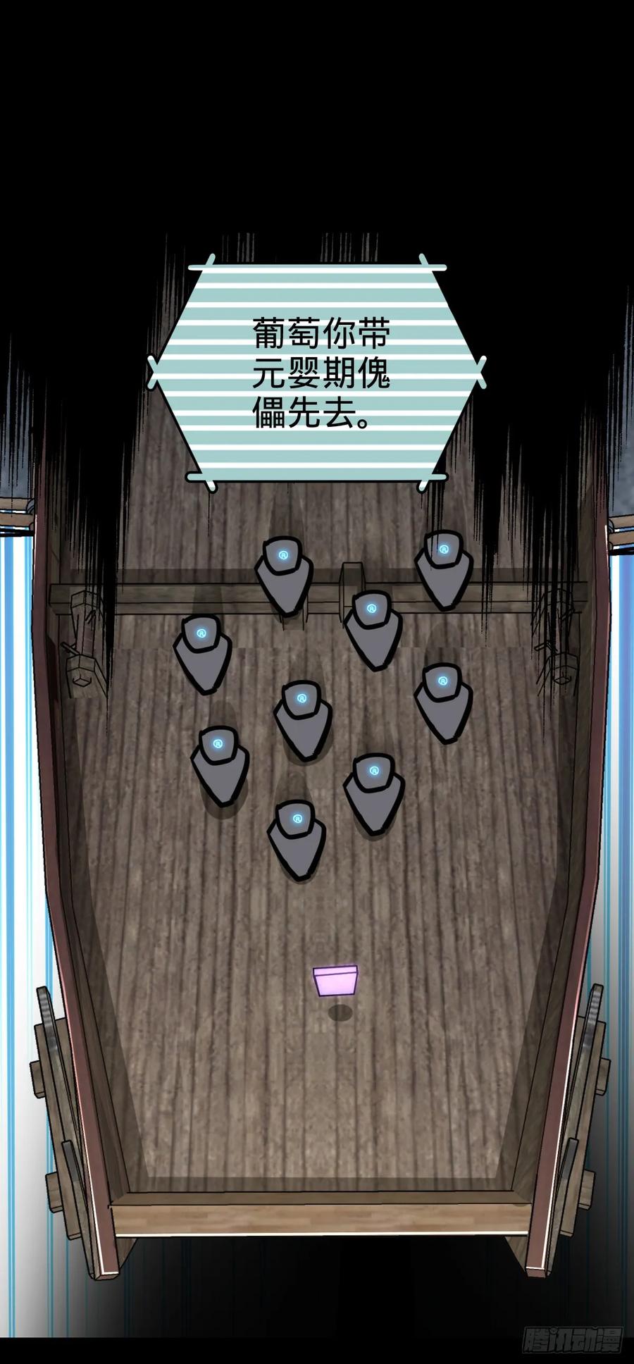 《我的师傅每到大限才突破》74 月仙之伤 第47页
