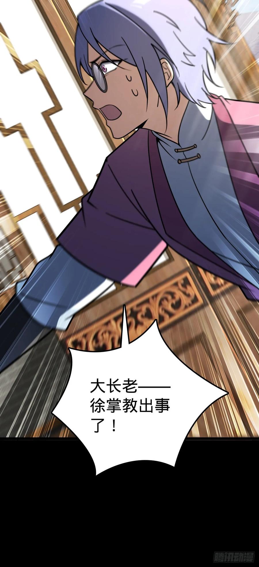 《我的师傅每到大限才突破》74 月仙之伤 第39页