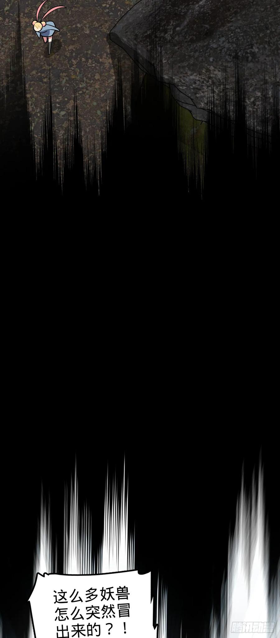 《我的师傅每到大限才突破》74 月仙之伤 第14页
