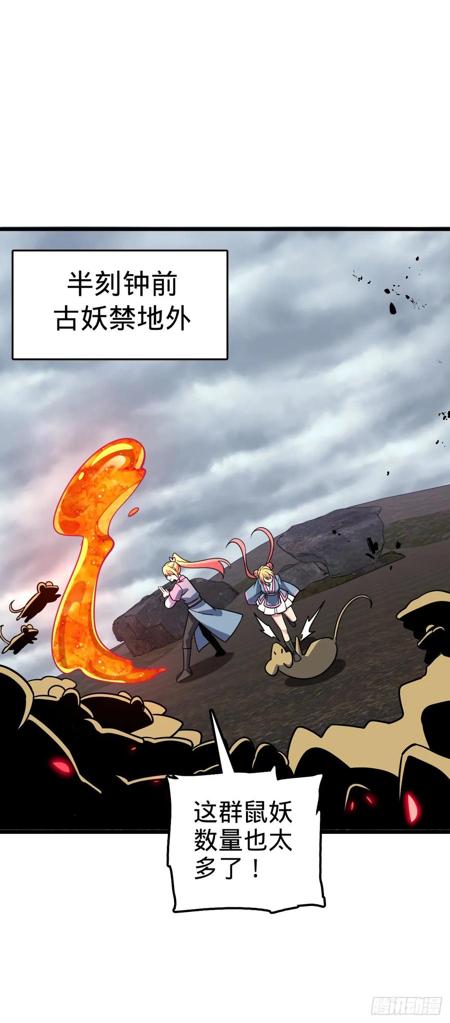 《我的师傅每到大限才突破》74 月仙之伤 第8页