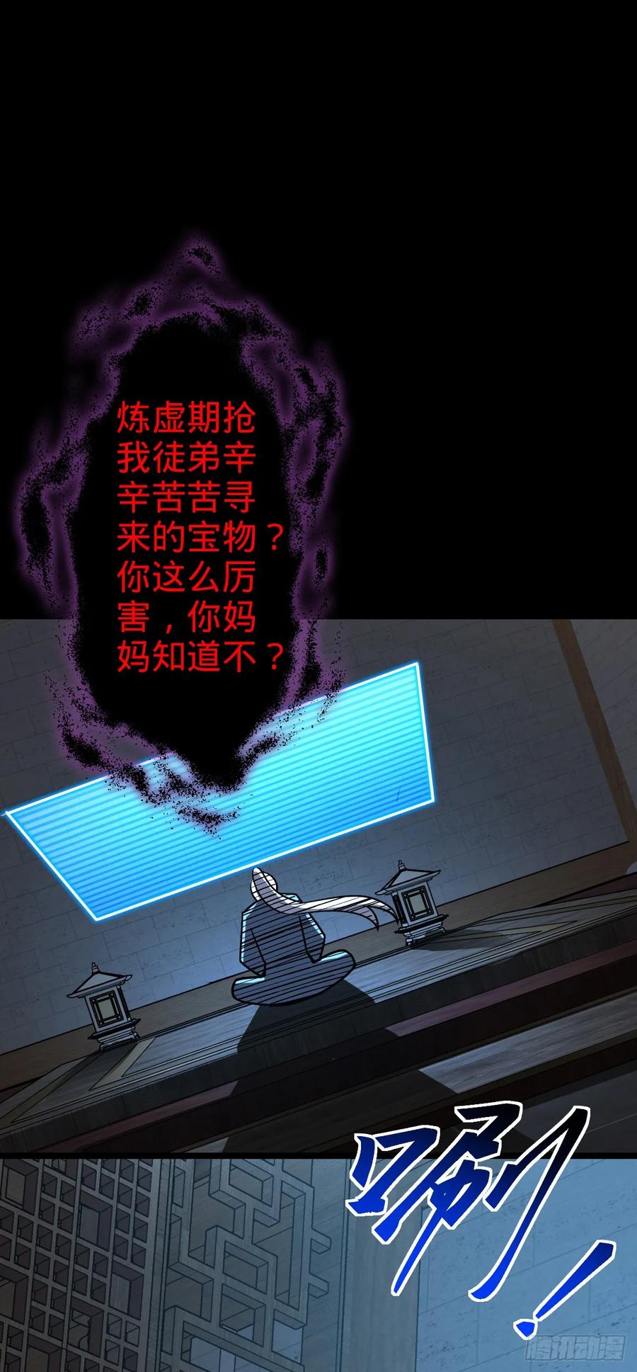《我的师傅每到大限才突破》74 月仙之伤 第48页