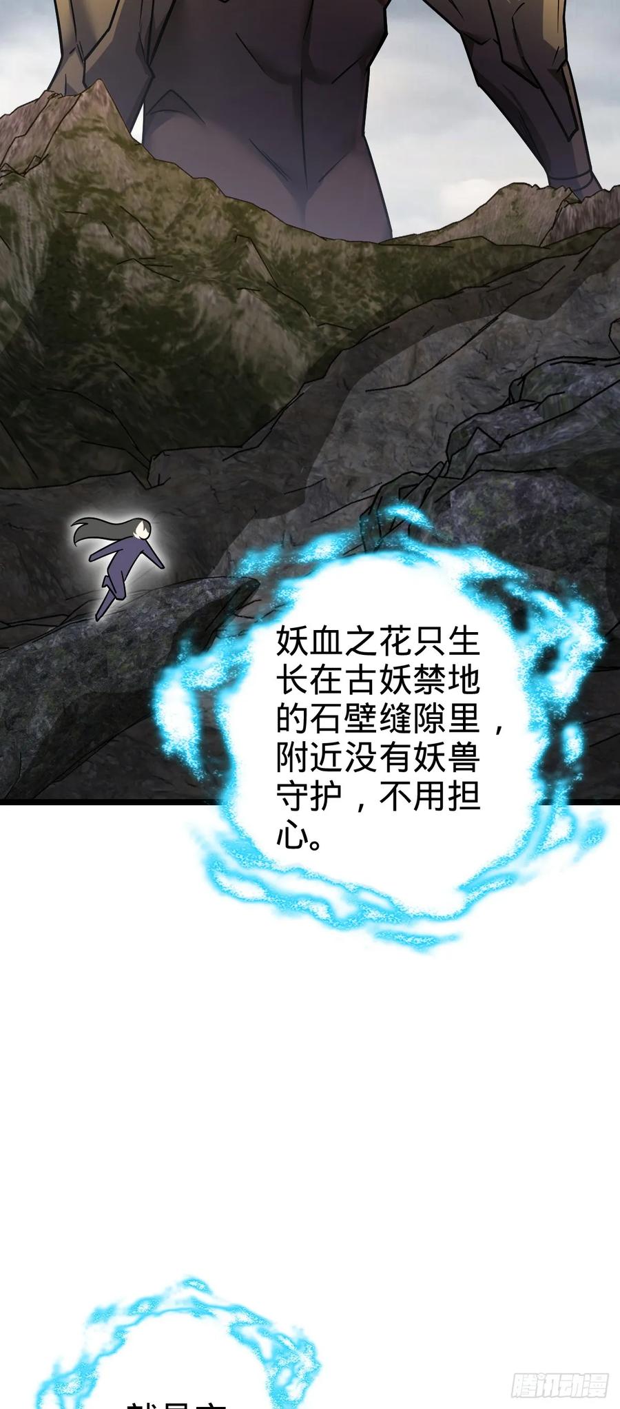 《我的师傅每到大限才突破》74 月仙之伤 第3页