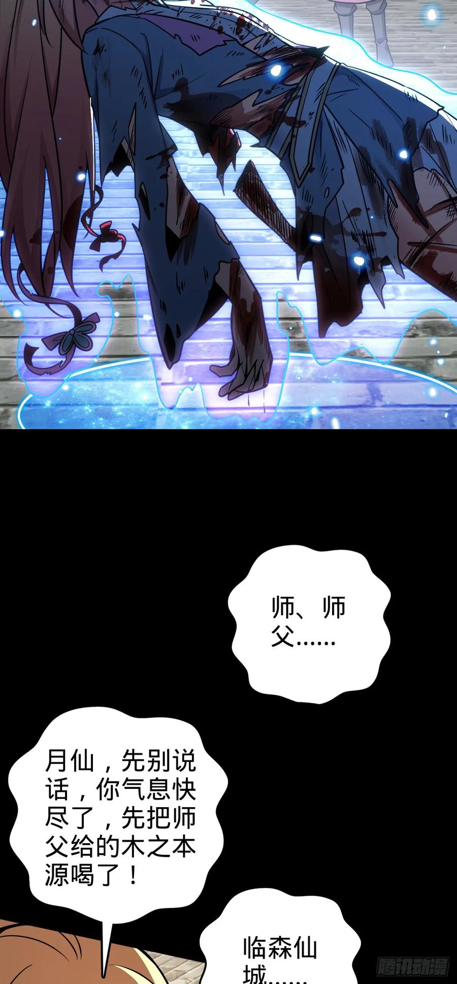 《我的师傅每到大限才突破》74 月仙之伤 第42页