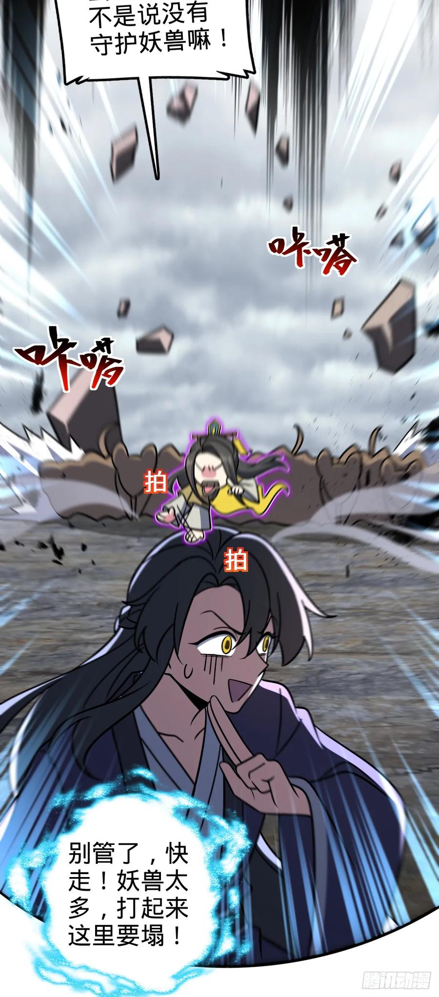 《我的师傅每到大限才突破》74 月仙之伤 第15页