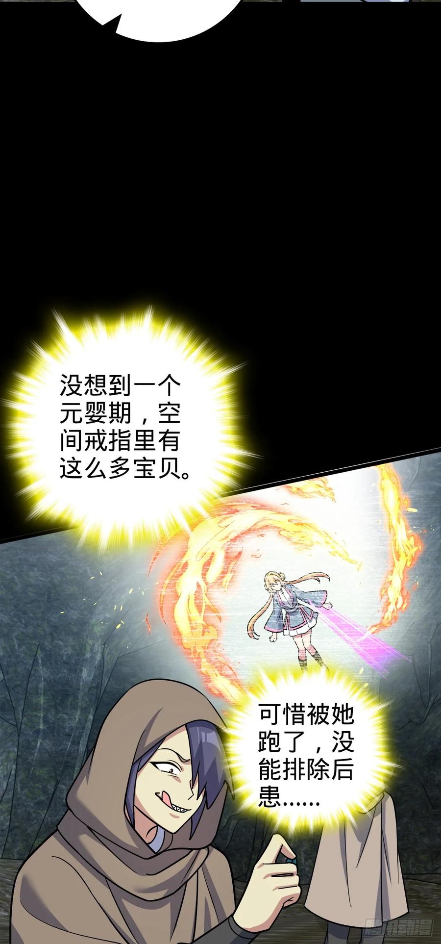 《我的师傅每到大限才突破》74 月仙之伤 第51页