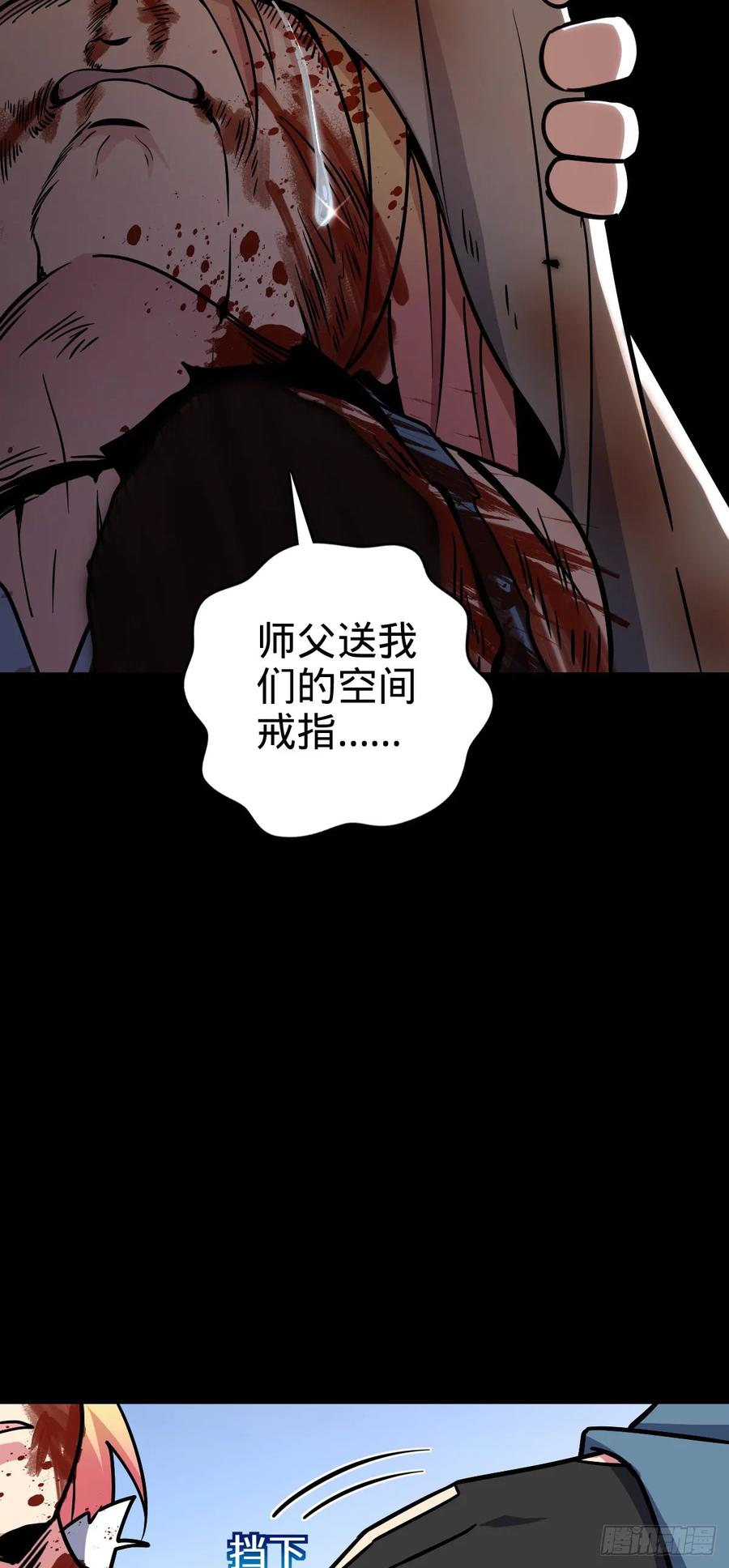《我的师傅每到大限才突破》74 月仙之伤 第44页