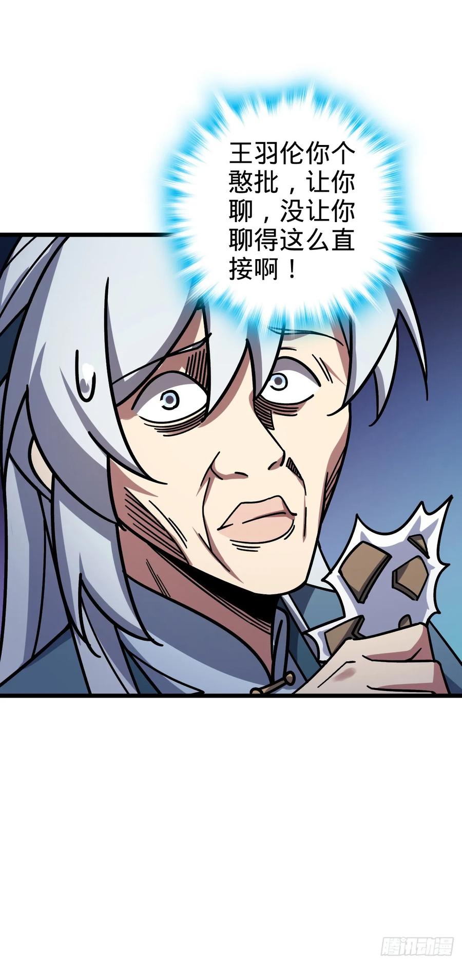 《我的师傅每到大限才突破》75 复仇（加更！） 第56页