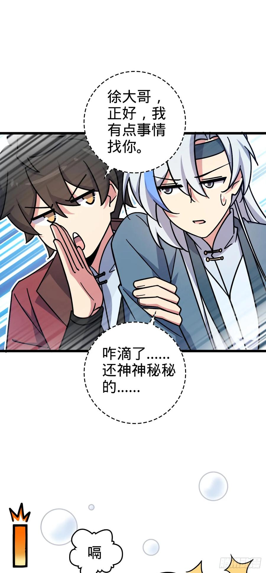 《我的师傅每到大限才突破》75 复仇（加更！） 第44页